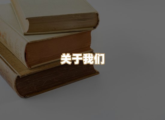 关于榴星下载站
